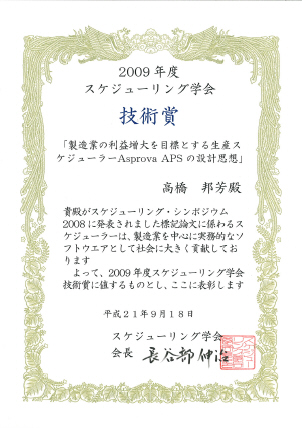 Scheduling Society's technical award for 2009