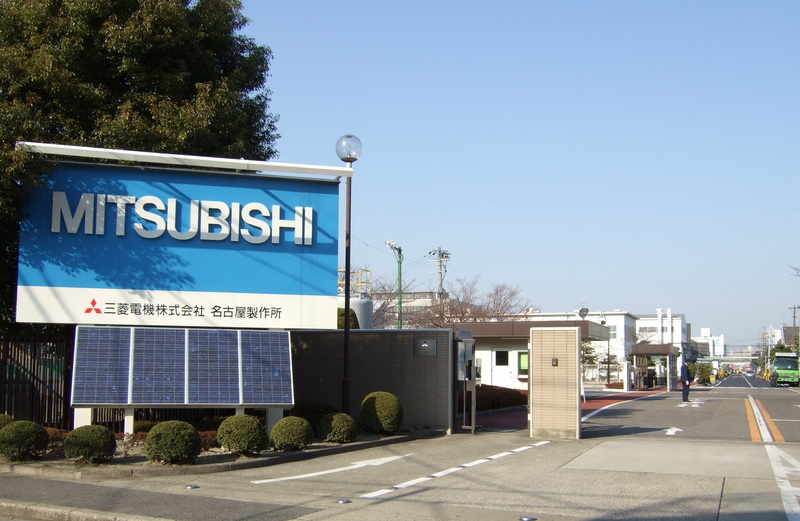 三菱電機株式会社 名古屋製作所