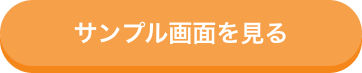 デモ版を体験
